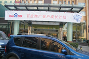 2010年11月19日-百度推廣客戶成長計劃之搜索營銷基礎培訓會（Q4第5場）-認知、體驗、分享(新鄉(xiāng)）會議報道
