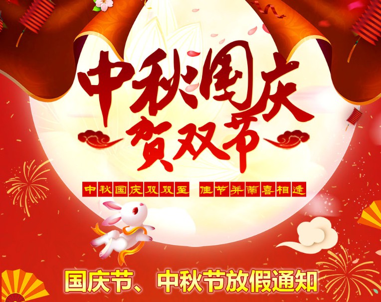 中秋國慶雙雙至，佳節(jié)并蒂喜相逢----河南青峰網(wǎng)國慶節(jié)、中秋節(jié)放假通知