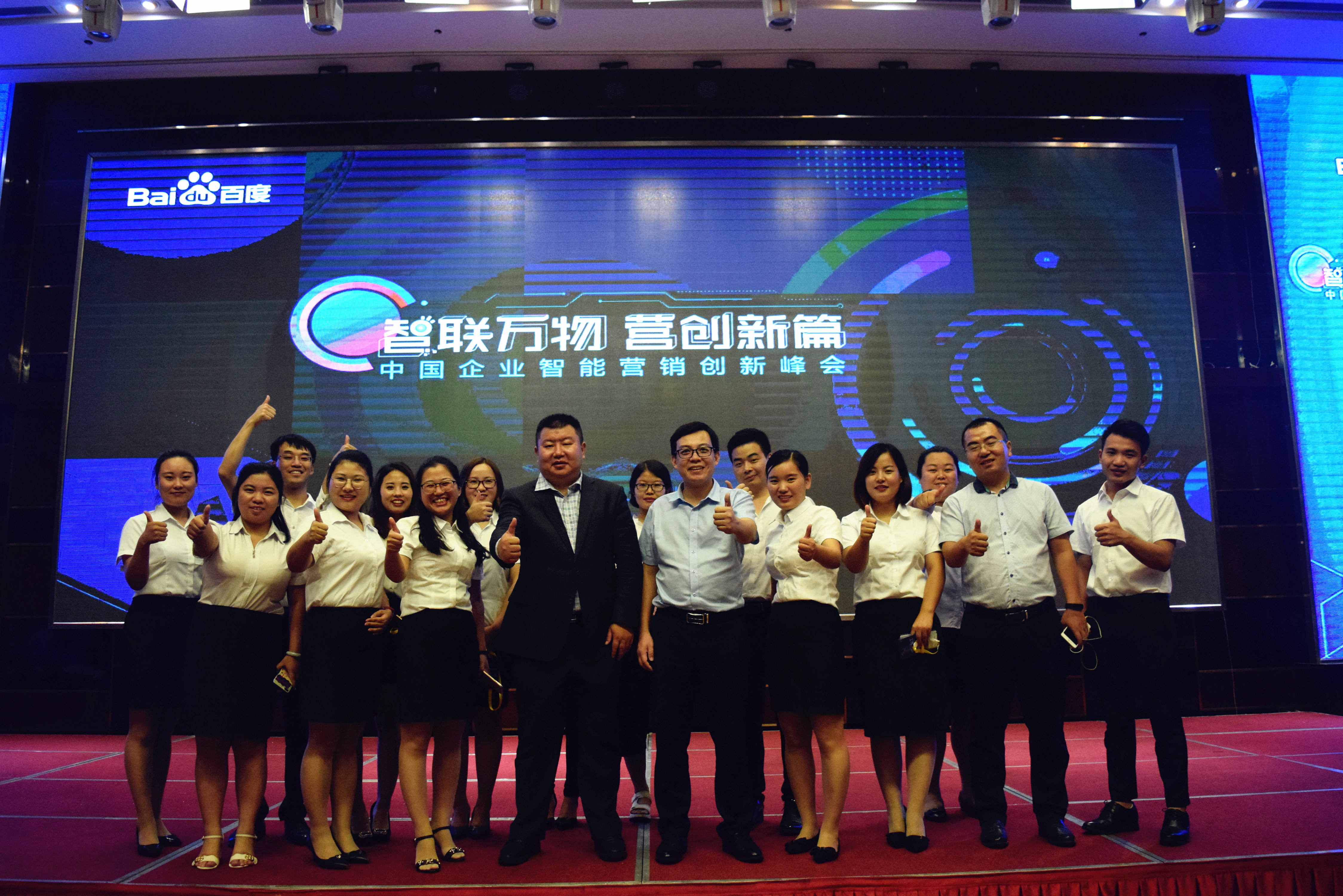 等了好久終于等到今天！--2018百度營(yíng)銷峰會(huì)安陽(yáng)站