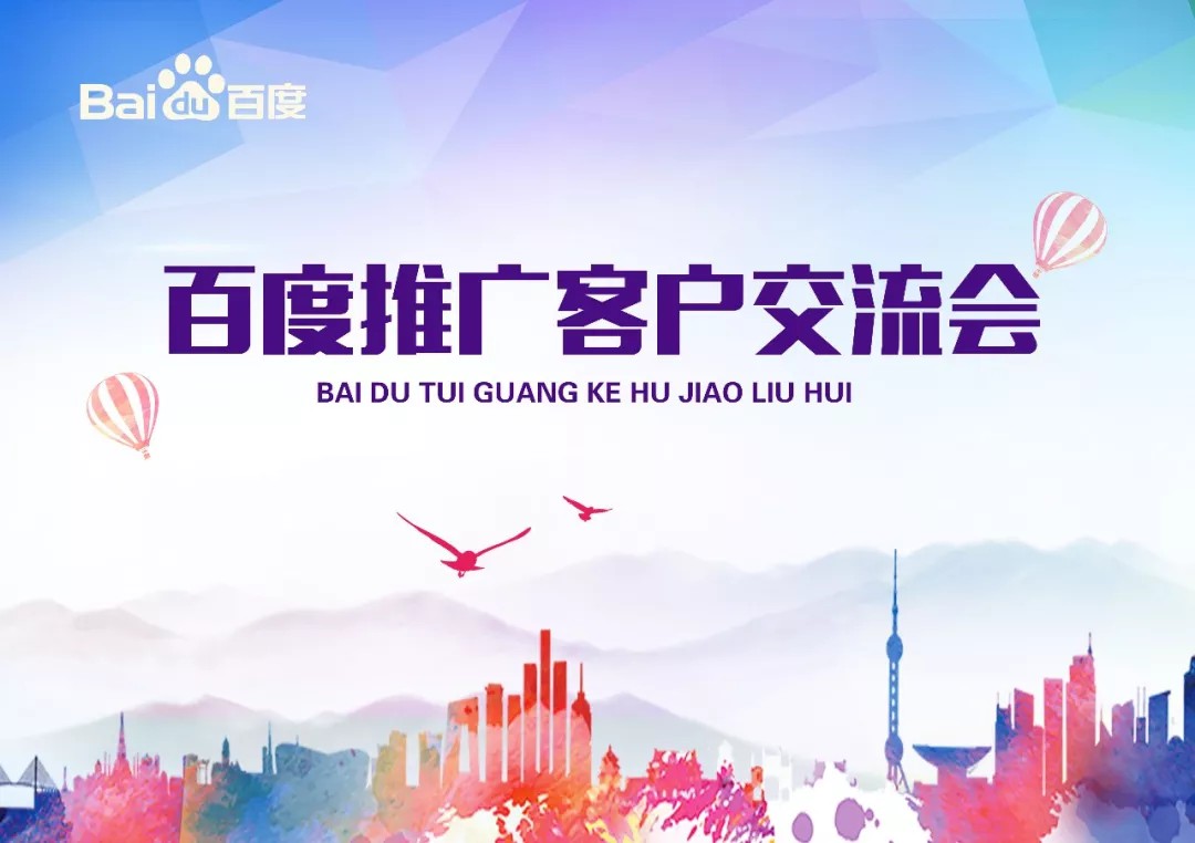 【會(huì)議】安陽(yáng)Q4百度推廣客戶交流會(huì)圓滿結(jié)束！