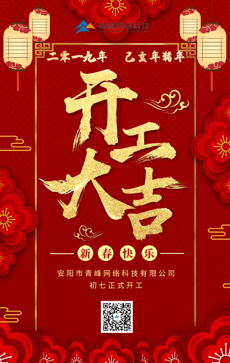 安陽(yáng)青峰，開(kāi)工大吉！
