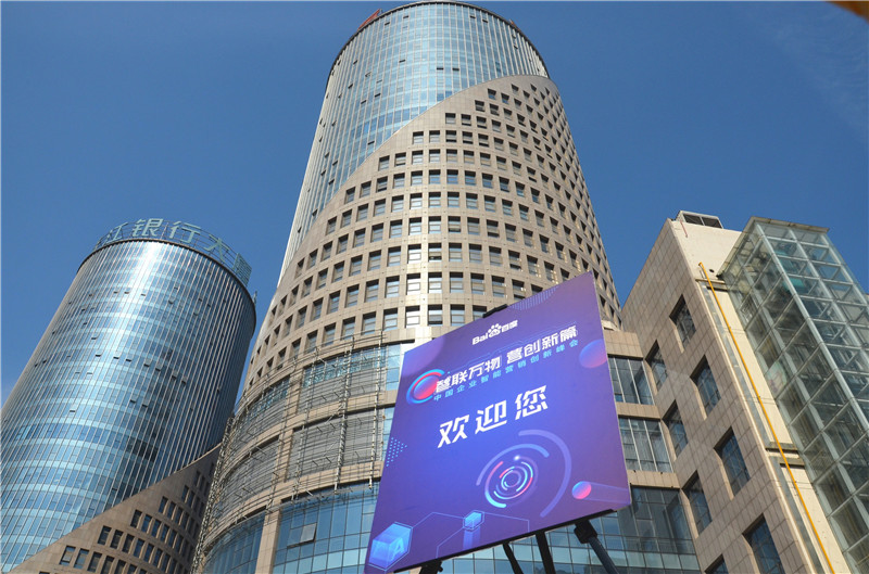 2019首場(chǎng)百度營銷峰會(huì)圓滿結(jié)束，感謝您的支持！
