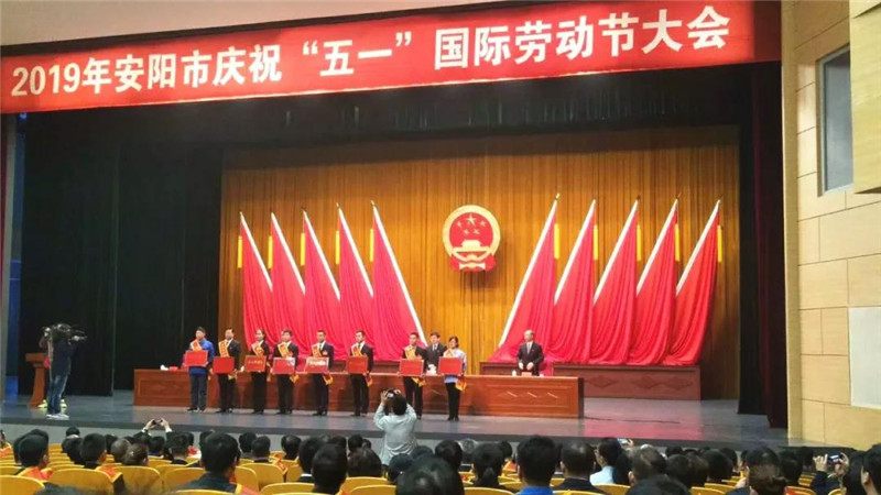 恭喜【安陽青峰網(wǎng)絡(luò)云事業(yè)部】榮獲“安陽工人先鋒號(hào)”稱號(hào)并受表彰！